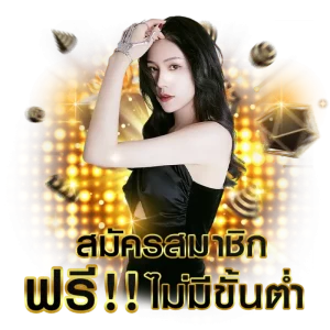 เครดิต ฟรี 100 ไม่ ต้อง แชร์สมัคร