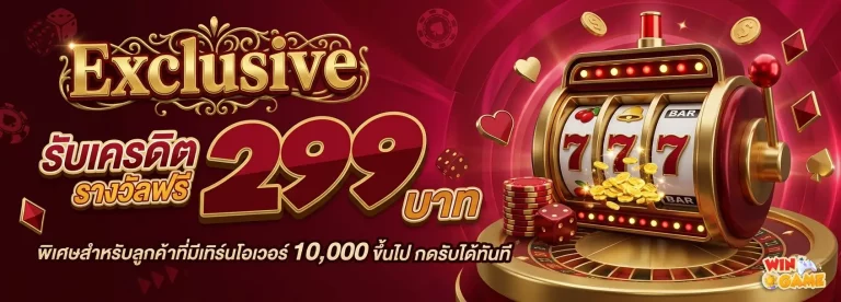 เครดิต ฟรี 100 ไม่ ต้อง แชร์ โปรโมชั่น